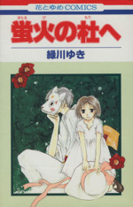 【値下げ交渉可】夏目友人帳 1～31巻+蛍火の杜へ+関連書籍 全巻セット 夏目友人帳 公式 on X: 