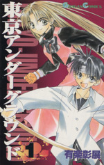 DVD 東京アンダーグラウンド Amazon.co.jp: トウキョウ アンダーグラウンド [DVD] : クロエ