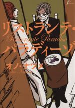 GENTE リストランテの人々