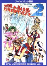 【中古】 闘神伝２/スクウェア・エニックス PS]闘神伝2(TOSHINDEN 2)