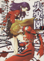 エヴァンゲリオン　失楽園1〜5巻 駿河屋 -【アダルト】<中古>EVANGELION ANTHOLOGY PARADISE LOST