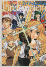 ファイアーエムブレム ４本セット 0015078140L.jpg