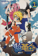 ぐるぐる革命 カカイルスペシャル5 |本 | 通販 | Amazon