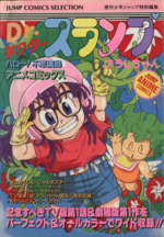 超貴重　レア　Dr.スランプ　アラレちゃん　ハロー！不思議島の巻　B2　ポスター 超貴重 レア Dr.スランプ アラレちゃん ハロー！不思議島の巻 B2