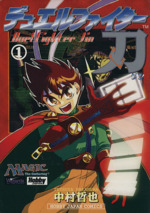 中古】デュエルファイター刃 全巻（全て初版） - メルカリ