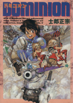 江戸屋EDOYAセル画　士郎正宗のドミニオン 【激レア】 江戸屋EDOYAセル画 士郎正宗のドミニオン 【激レア】 江戸屋