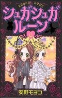 【中古】 シュガシュガルーン　Vol．4/ＤＶＤ/PCBX-50767 楽天市場】シュガシュガルーン（CD・DVD）の通販