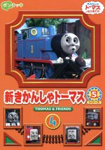 新きかんしゃトーマス シリーズ5 4巻 中古DVD・ブルーレイ