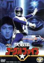 Amazon.co.jp: 大戦隊ゴーグルV [レンタル落ち] 全10巻セット