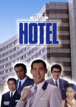 HOTEL DVD 全14巻 （欠品多数あり） 高嶋政伸/松方弘樹/石ノ森章太郎 Amazon.co.jp: HOTEL 第1シリーズスペシャル DVD-BOX : 高嶋政伸