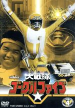 Amazon.co.jp: 大戦隊ゴーグルV VOL.3 [DVD] : 特撮(映像), 赤木