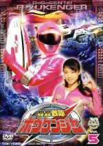 轟轟戦隊ボウケンジャー VOL.5 中古DVD・ブルーレイ | ブック