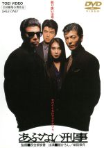 劇場版 あぶない刑事 中古 DVD 6枚セット！ あぶない刑事 DVD VOL.6〈2枚組〉舘ひろし 柴田恭平 浅野温子