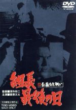 新・仁義なき戦い 組長最後の日 中古DVD・ブルーレイ | ブック