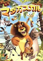 【中古】 マダガスカル2　アレックスBOX/ＤＶＤ/DWSJ-1001 マダガスカル 2 アレックスBOX : マダガスカル | HMV&BOOKS