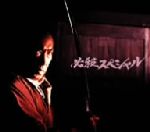 必殺スペシャル [上巻] 中古DVD・ブルーレイ | ブックオフ公式