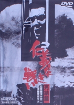 仁義なき戦い ★ DVD 4本セット ★ 菅原文太 ★ 深作欣二★ 松方弘樹 Amazon.co.jp: 仁義なき戦い DVD 4本セット 菅原文太 梅宮辰夫
