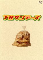 【セル版】下北サンデーズ　DVD-BOX［DVD］ Amazon.co.jp: 下北サンデーズ DVD-BOX : 上戸彩, 佐々木蔵之介