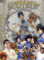 ダンドリ。～Dance☆Drill～ DVD-BOX〈6枚組〉 Amazon.co.jp: ダンドリ。~Dance☆Drill~ DVD-BOX : 榮倉奈々