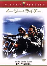 イージー★ライダー　文庫本初版 イージー・ライダー