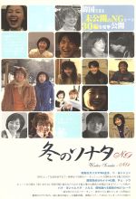 冬のソナタ NG 中古DVD・ブルーレイ | ブックオフ公式オンラインストア