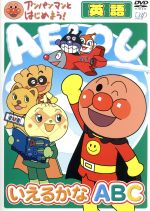 アンパンマン　ABC 英語　７枚セット Amazon.com: Let's start with Anpanman! English Edition Play