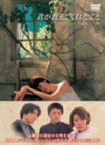 君が教えてくれたこと〈4枚組〉DVDBOX 君が教えてくれたこと DVD-BOX 中古DVD・ブルーレイ | ブック