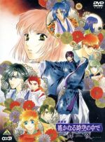 劇場版 遙かなる時空の中で 舞一夜(初回限定生産) 中古DVD・ブルーレイ
