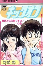 楽天市場】ちば拓 キックオフの通販