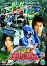 轟轟戦隊ボウケンジャー VOL.8 新品DVD・ブルーレイ | ブック