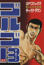 LEGEND OFゴルゴ13【3冊】 - メルカリ