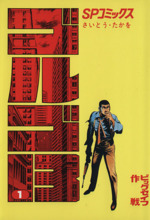 ゴルゴ13文庫本1〜80巻*帯つき 81pGAk7walL.jpg