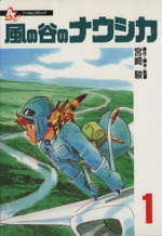 ComicBox コミックボックス　風の谷のナウシカ　漫画　英訳　ジブリ　宮崎駿 ComicBox コミックボックス 風の谷のナウシカ 漫画 英訳 ジブリ
