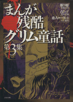 まんがグリム童話｜定期購読 - 雑誌のFujisan