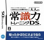 美品＊DS 本体セット マリオ 常識力トレーニング ニンテンドー3DS - 【脳トレシリーズ】脳トレ 鬼トレ 常識力