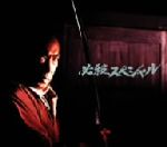 【送料込み】必殺スペシャル　DVDBOX フルセット 41MKZAZP3ZL.jpg