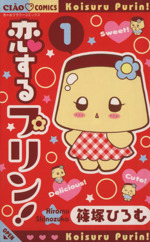 恋するプリン！ちゃお懸賞当選 プリンちゃんトースター 非売品