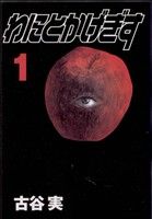 わにとかげぎす