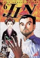 JIN-仁-(6) ジャンプCDX 中古漫画・コミック | ブックオフ公式