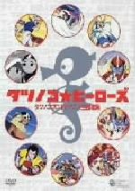 タツノコ・ヒーローズ~タツノコTVアニメ主題歌集~ [DVD] 31CV2C23S0L._UF350,350_QL50_.jpg