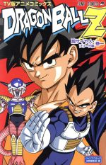 ドラゴンボール 完全版 全巻+少年フリーザ編/J-1968