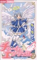 コスモス カオス チャームエンジェル ちゃお チャーム