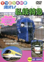 Amazon.co.jp: 乗り物いっぱい 走れ!特急列車 : 本