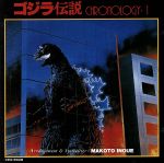 『ゴジラ伝説』（4CD BOX）未開封 Amazon.co.jp: ゴジラ伝説: ミュージック