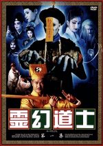 激レア 中国版 TV霊幻道士 Blu-ray vol.1&2 0015156196L.jpg