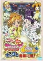 映画 ふたりはプリキュア Splash☆Star チクタク危機一髪