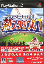 PS2/熱チュー! プロ野球2004のレビュー、評価、口コミ｜PS2ゲーム