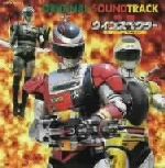 特警ウインスペクター オリジナル・サウンドトラック 新品CD | ブック