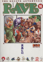 【中古】 ＲＡＶＥ 魔界大戦、ついに決着！そして、/講談社/真島ヒロ RAVE 魔界大戦、ついに決着!そして、最後のレイヴを求める