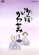 御宿かわせみ 全集 第一集 DVD-BOX 全6枚セット Amazon.co.jp: 真野響子主演 御宿かわせみ 全集 第一集 DVD-BOX